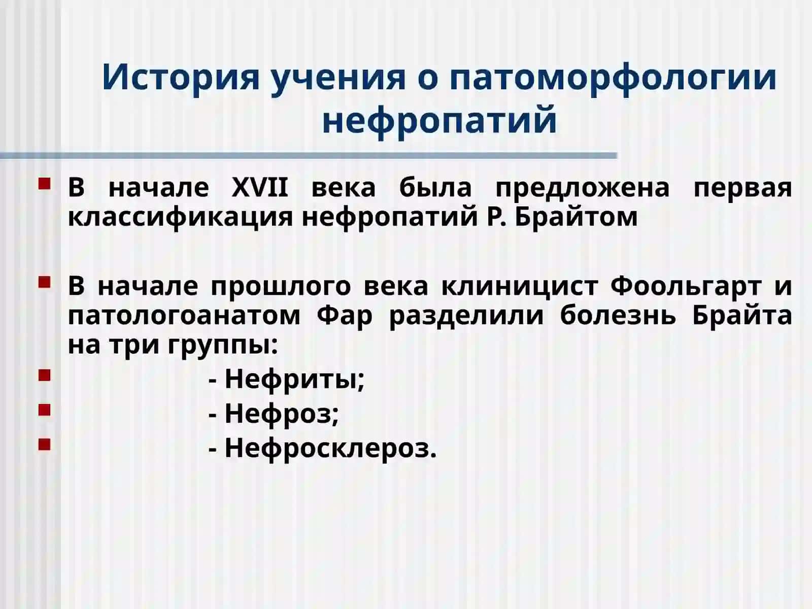 Патоморфология болезней почек 4