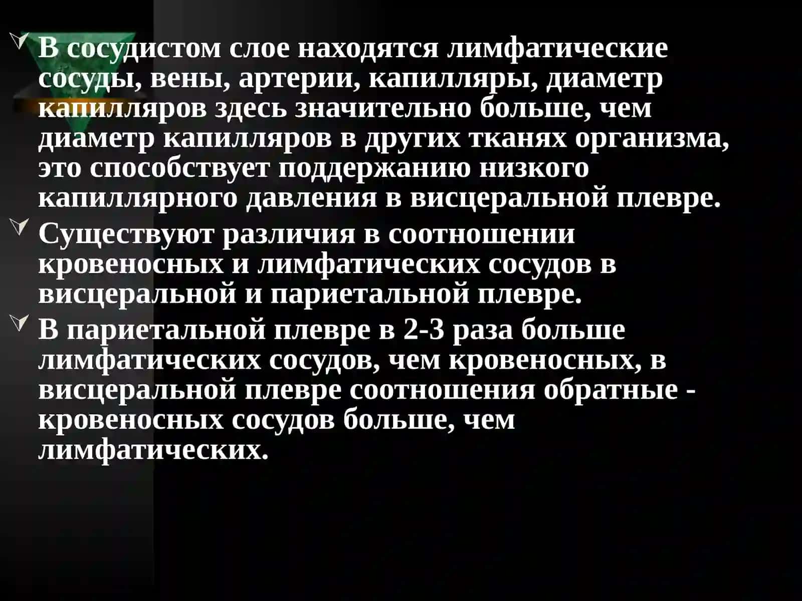 ПЛЕВРИТЫ 4