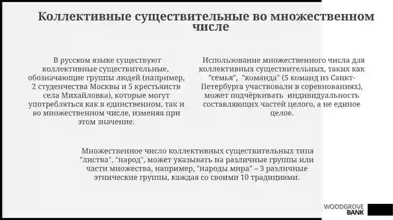 Множественние число 4