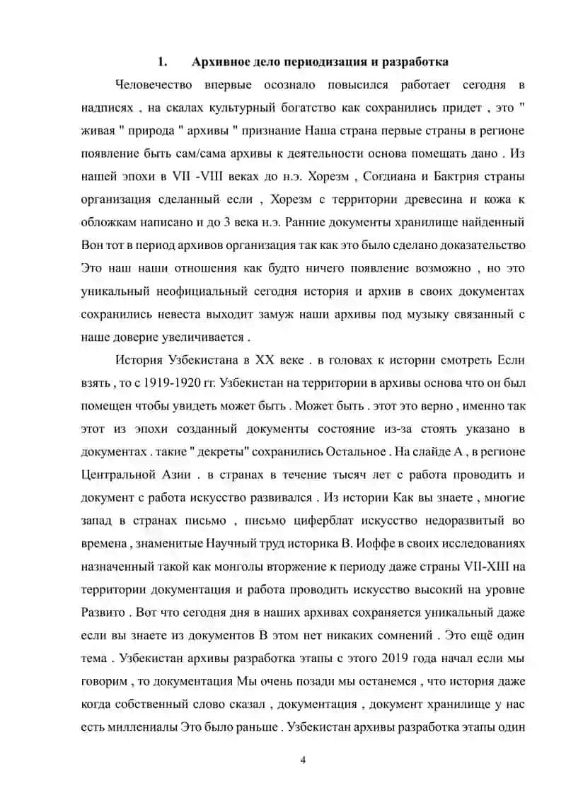 ПЕРИОДИКАЦИЯ И РАЗВИТИЕ АРХИВОВЕДЕНИЯ. РОЛЬ И ЗНАЧЕНИЕ ПРОФЕССИИ АРХИВИСТА СЕГОДНЯ 4