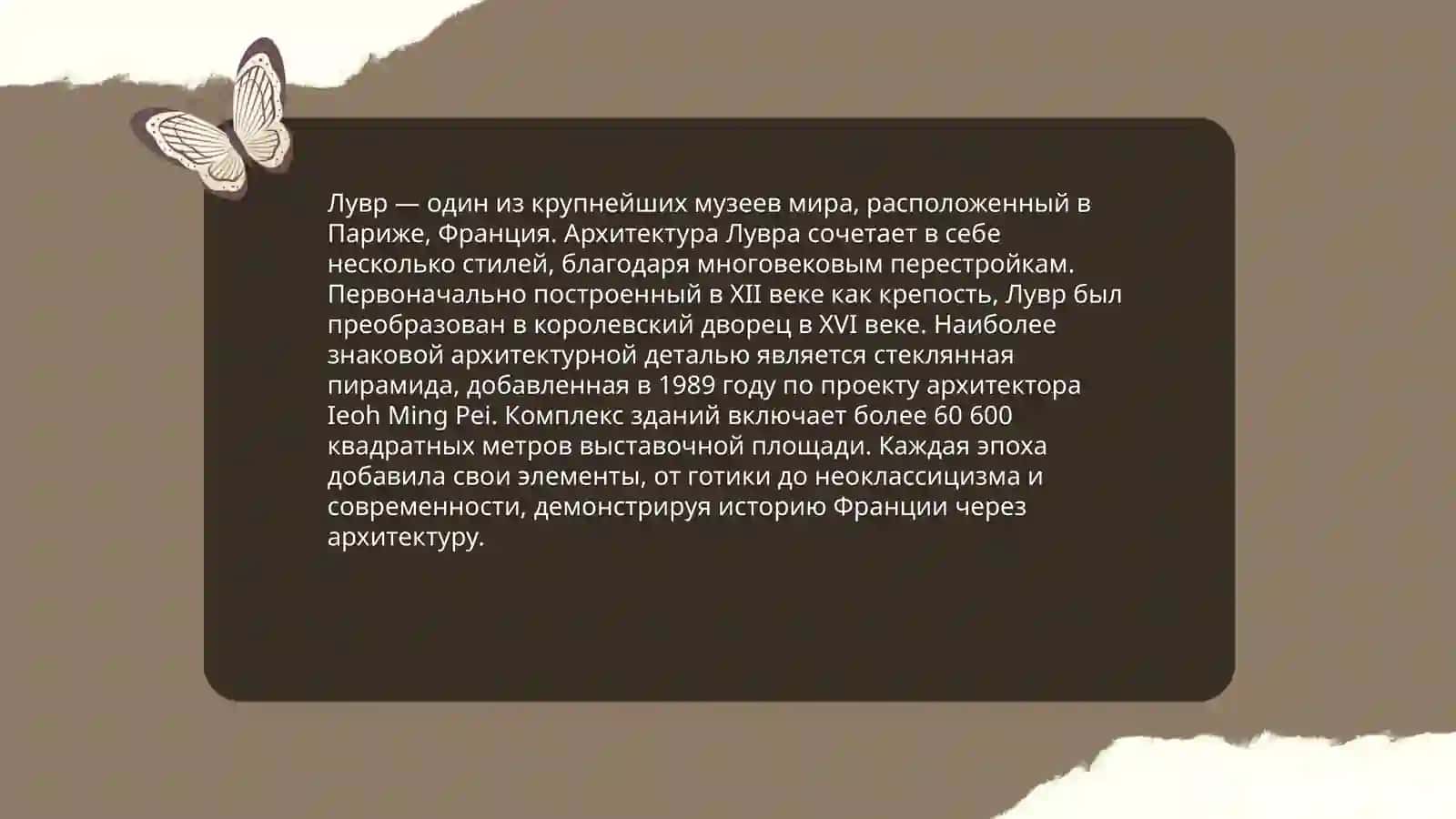 МУЗЕЙ ЛУВРА 4