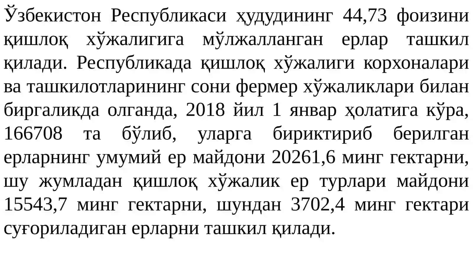 Mавзу. ЕР ВА СУВДАН ФОЙДАЛАНИШ ВА МУҲОФАЗА ҚИЛИШНИНГ ҲУҚУҚИЙ ТАРТИБИ 4