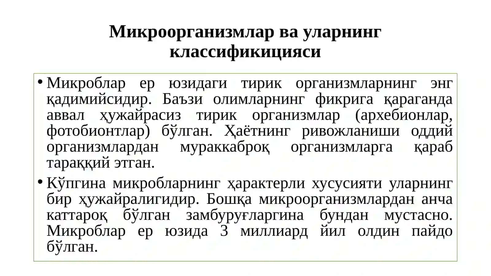 Микроорганизмларнинг морфологияси, тузилиши, кўпайиши ва классификацияси 4