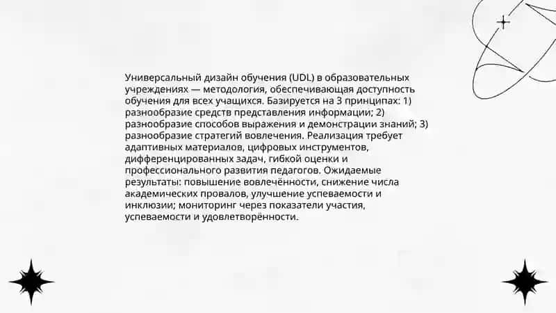 Проектирование инклюзивной среды в образовательных учреждениях 4