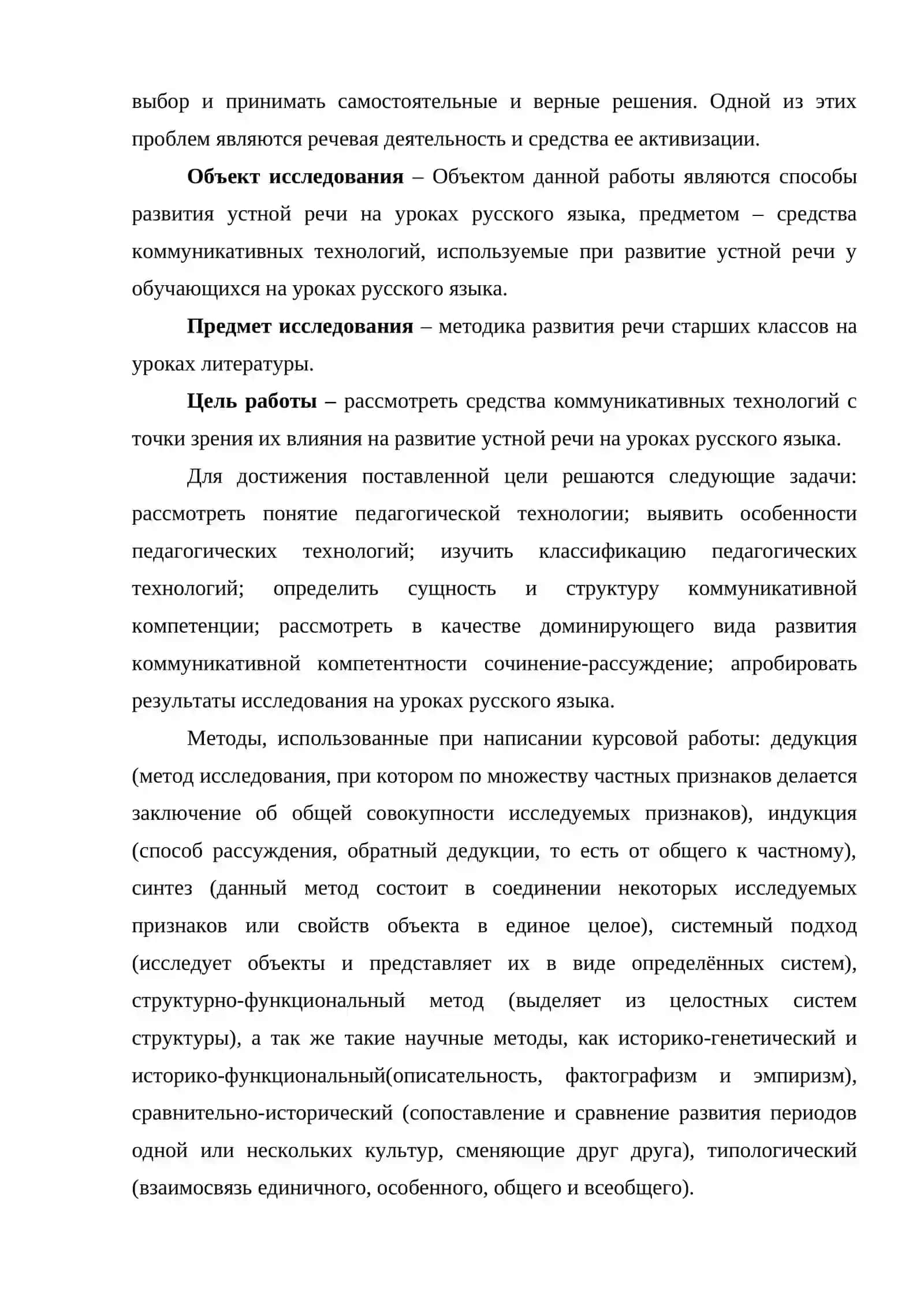 Научно-теоритические основы урока литературы в трудах учёных-методистов 19 - начала 20 века 4