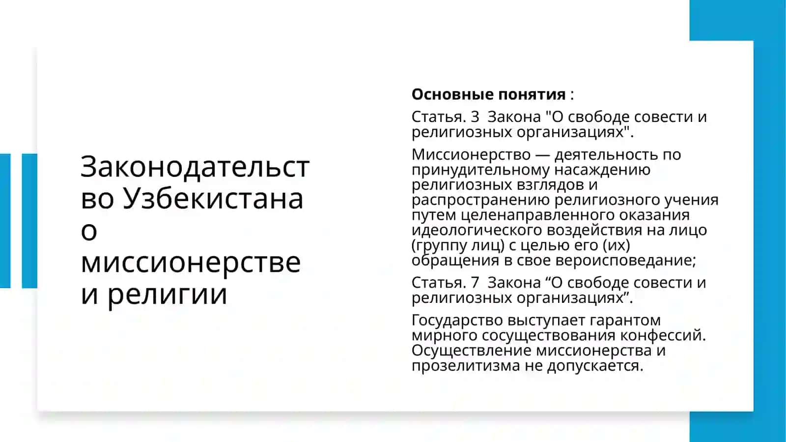 МИССИОНЕРСТВО 4