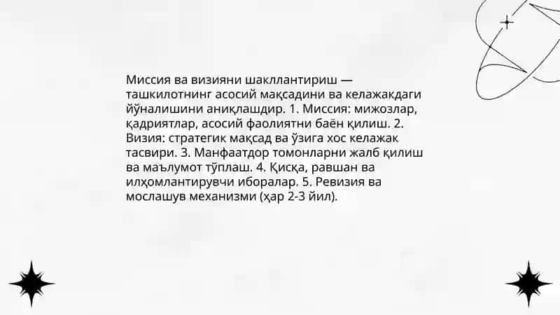 Стратегияни ишлаб чикиш ва уни амалга ошириш 4