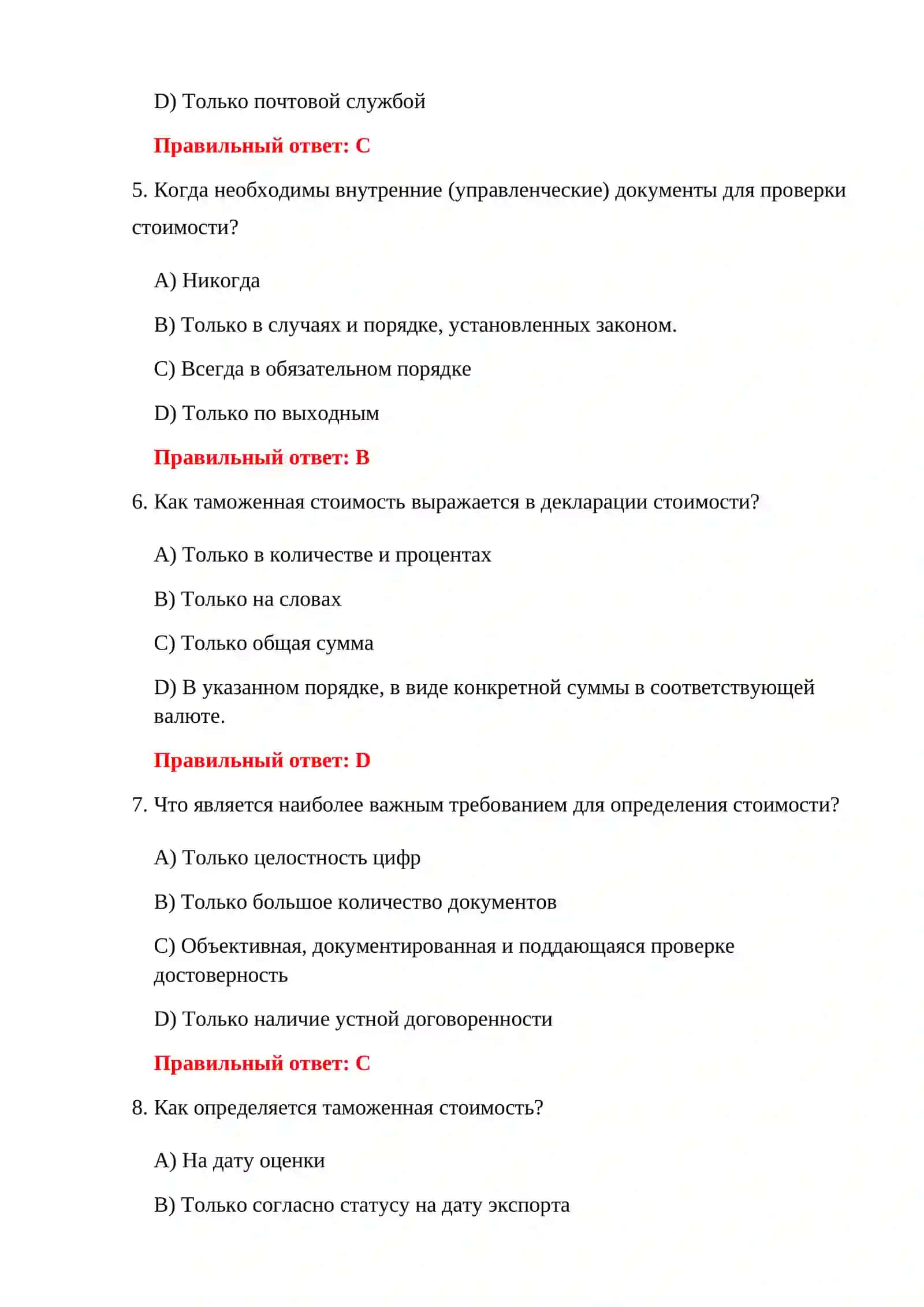ТЕСТ ТАМОЖЕННОЙ СТОИМОСТИ 100 4