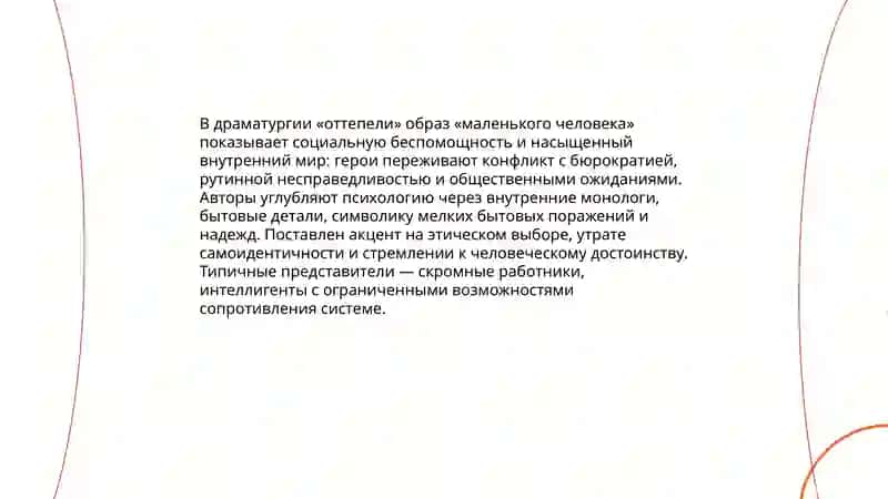 Драматургия оттепели 4