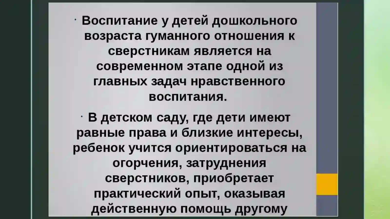 Воспитание гуманного отношения к животным у детей дошкольного возраста 4