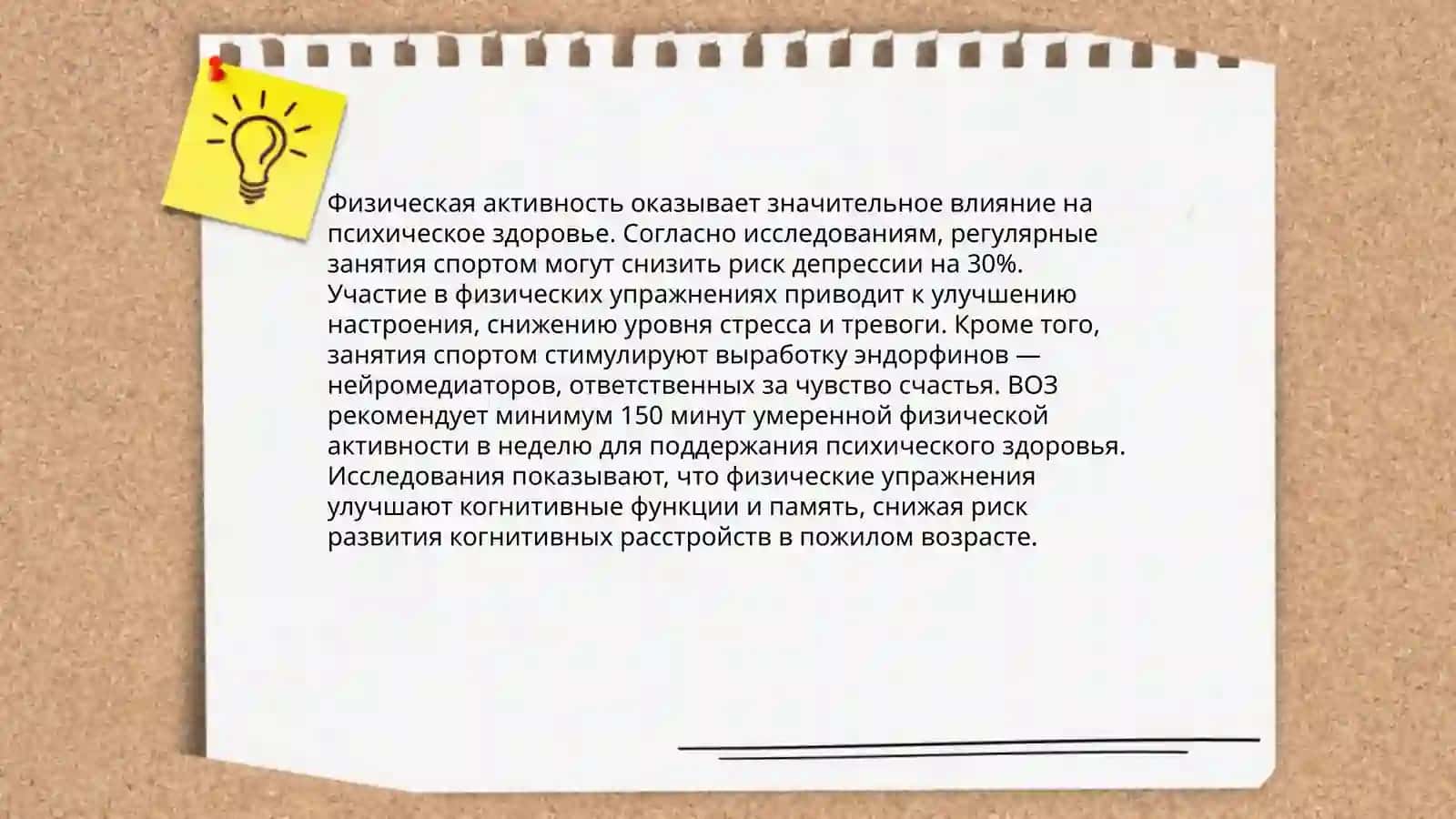 Польза физической активности для здоровья 4