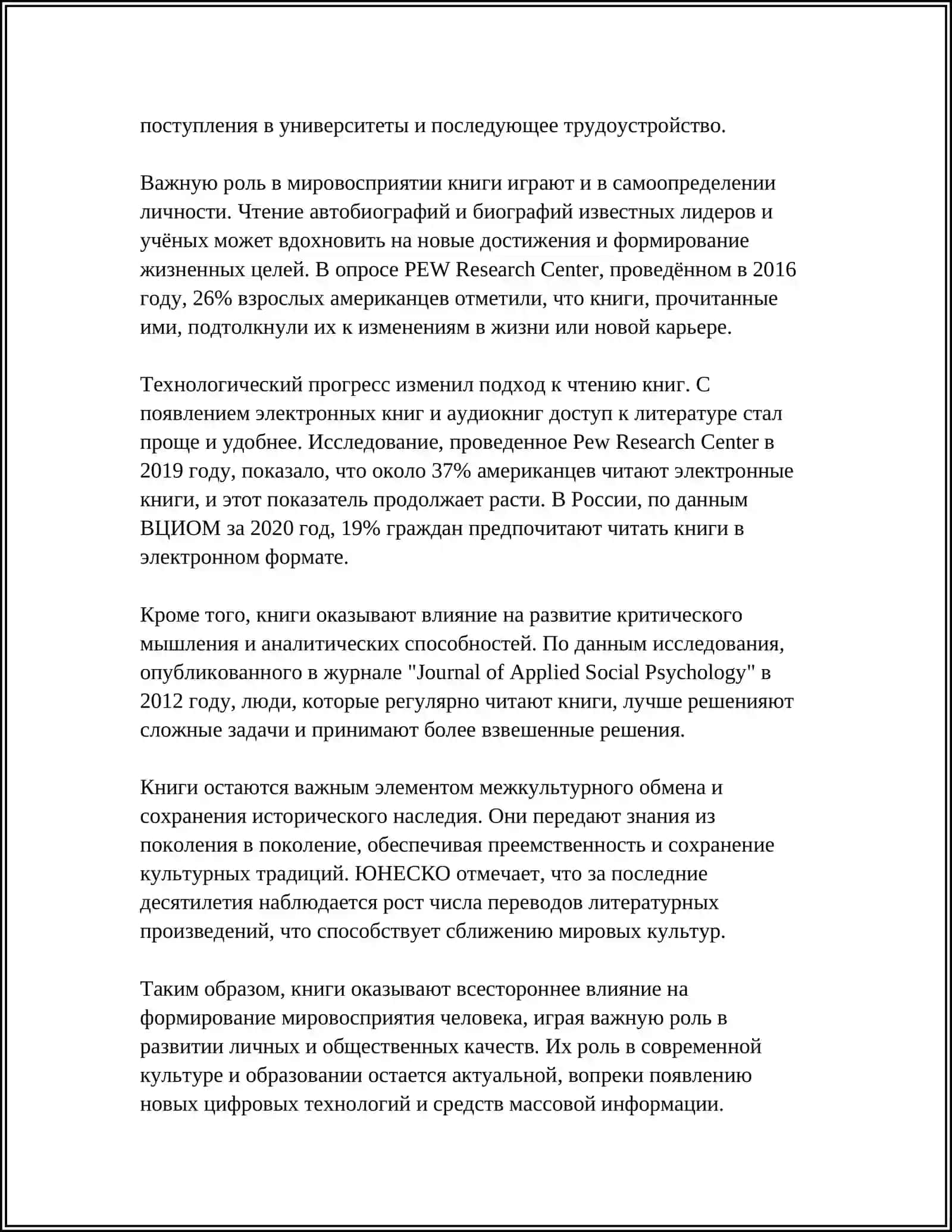 КНИГА КОТОРАЯ ИЗМЕНИЛА МОЮ ЖИЗНЬ 4