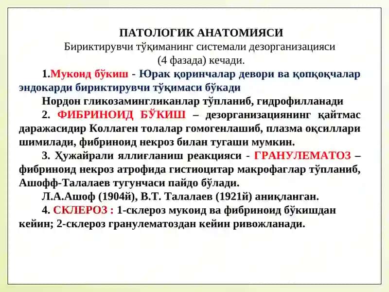 Ревматоидли артрит 4