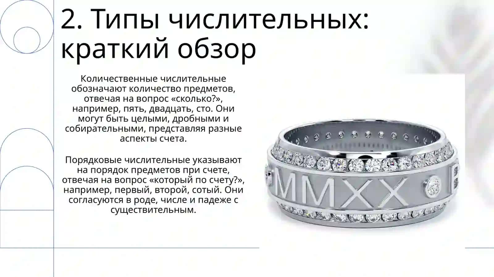 Презентация "Тема:Имячислительное" 4