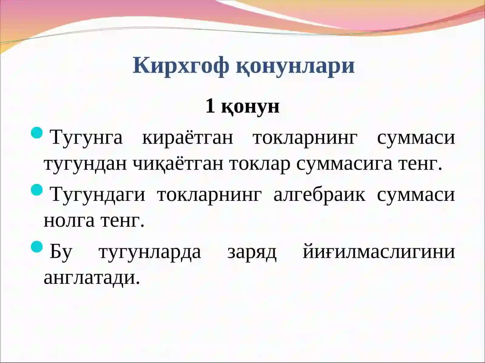 Кирхгоф қонунлари асосида ҳисоблаш 4