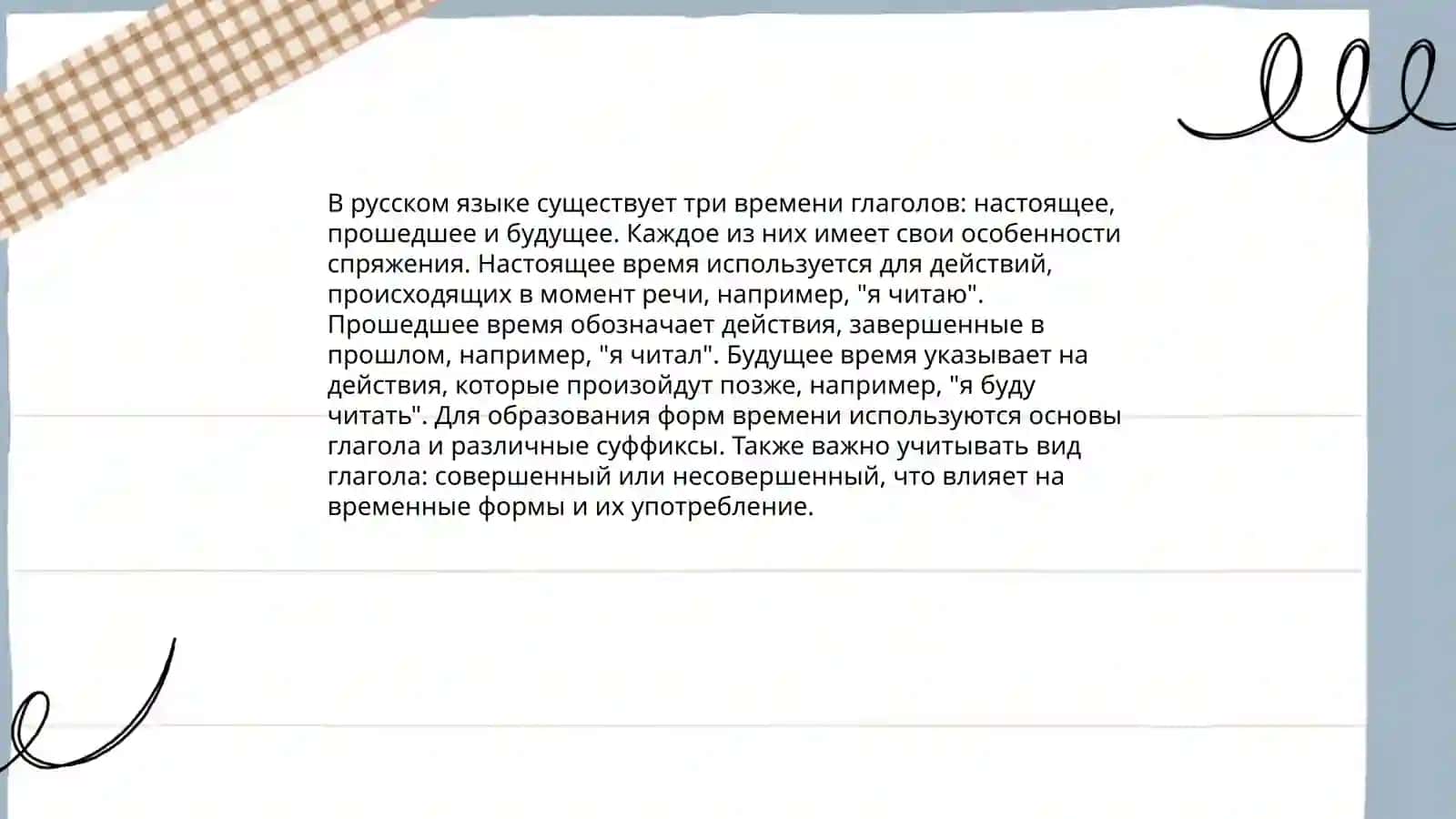 Глагол 4