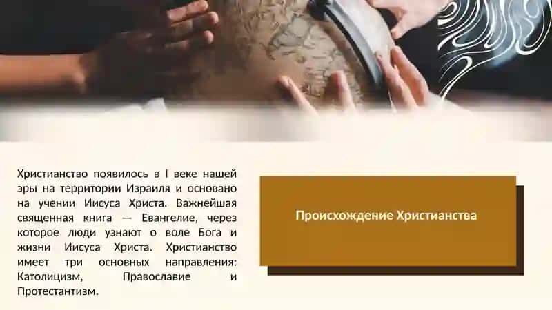 “МИРОВЫЕ РЕЛИГИИ:БУДДИЗМ И ХРИСТИАНСТВО 4