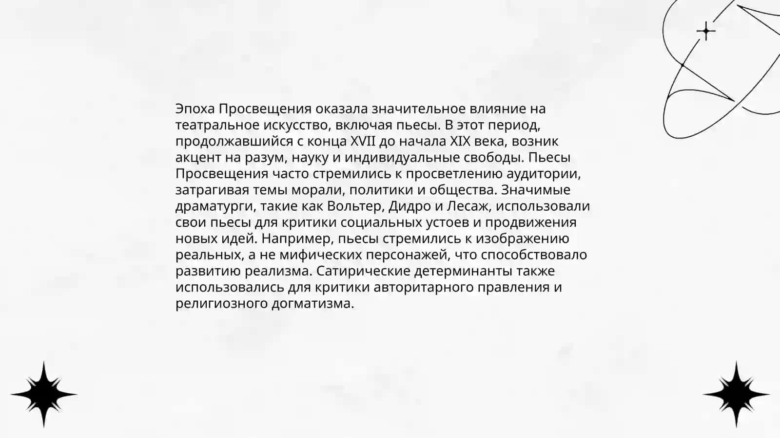 Пьеса Д. Фонвизина "НЕДОРОСЛЬ" 4