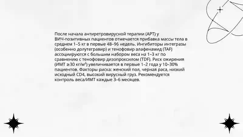 Ожирение вич 21 века 4