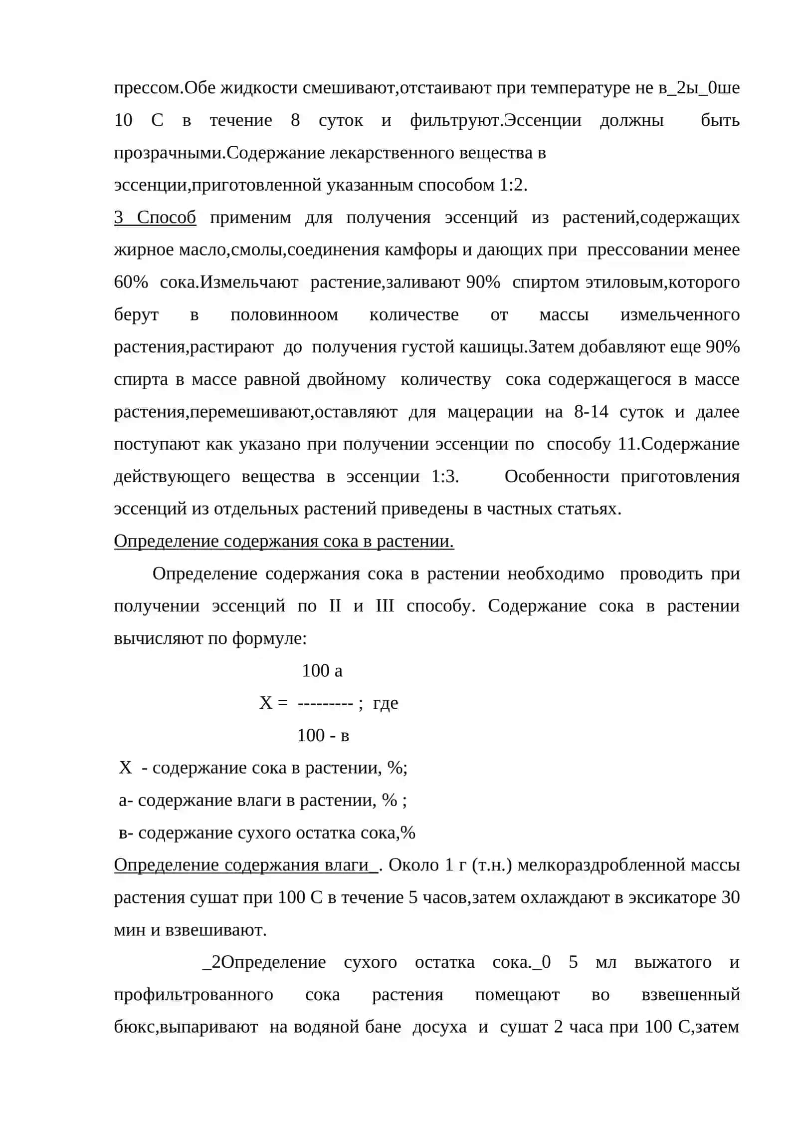 Гомеопатические эссенции и тинктуры 4