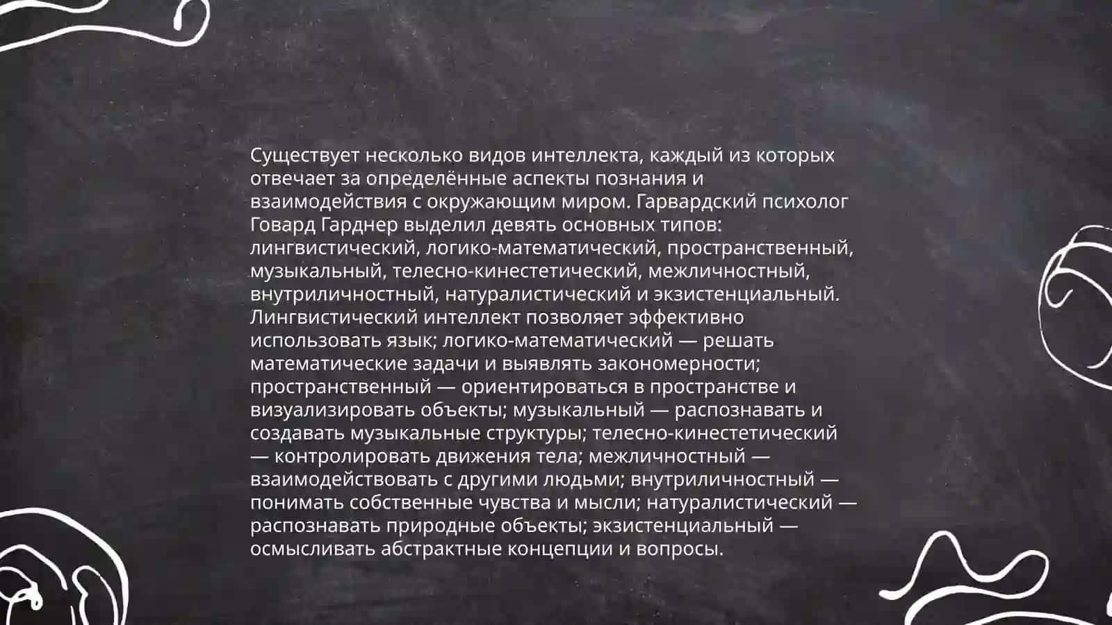 Понятие интеллект и творчества 4