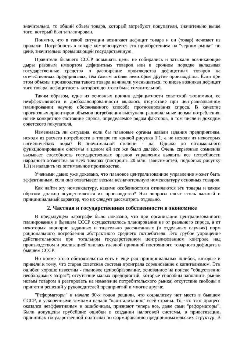 О реформировании экономики России 4
