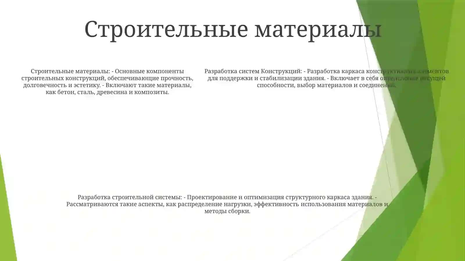 РазработкаСистемыКонструкций 4