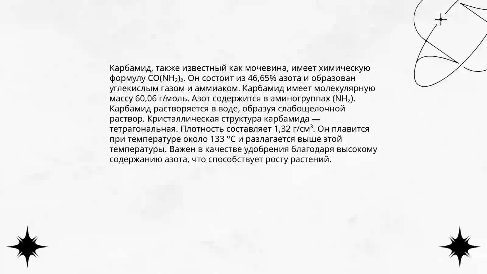 Производство карбамида 4