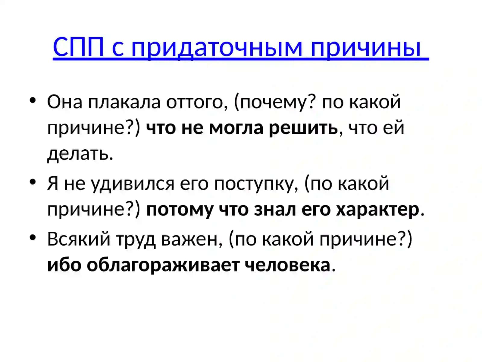 с придаточным места 4