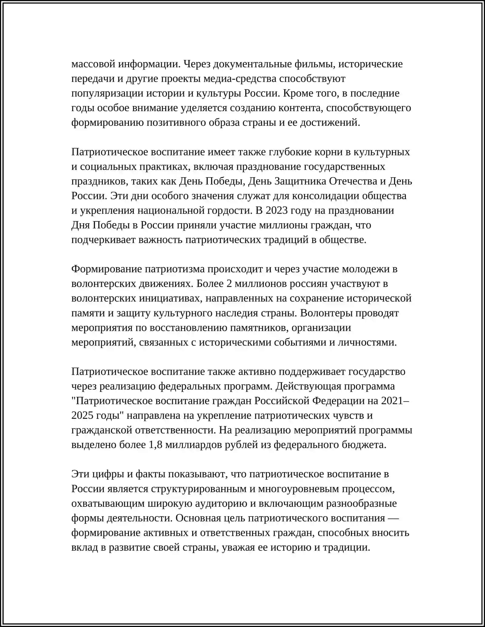 Патриотическое воспитание 4