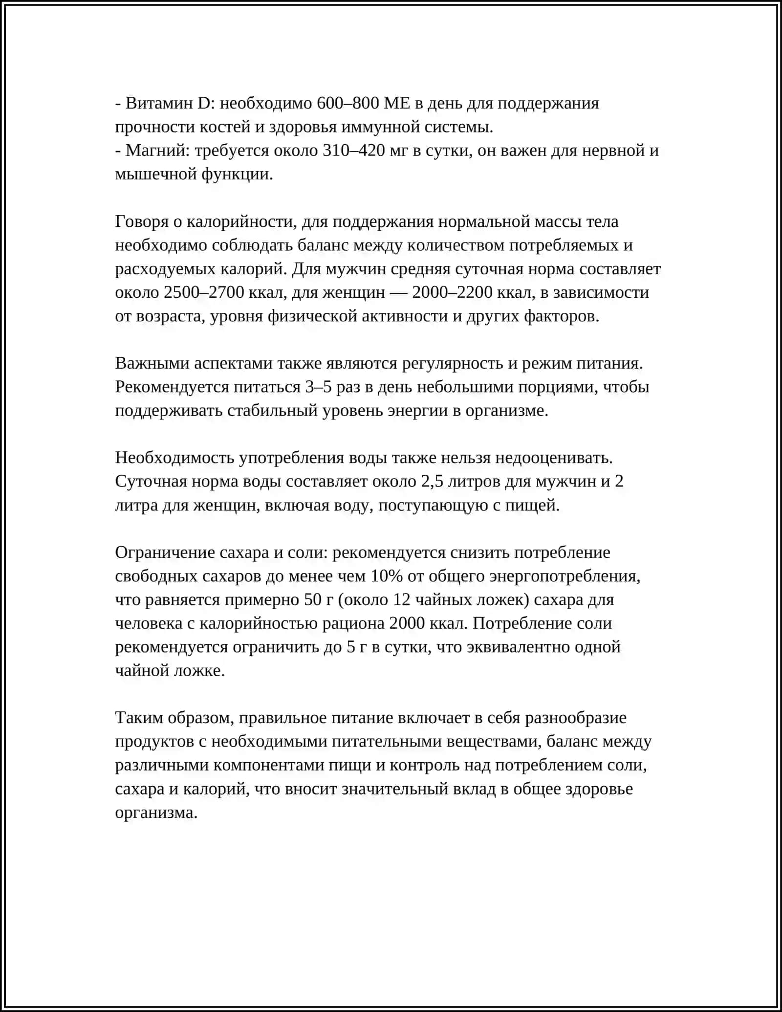 Правильное питание 4