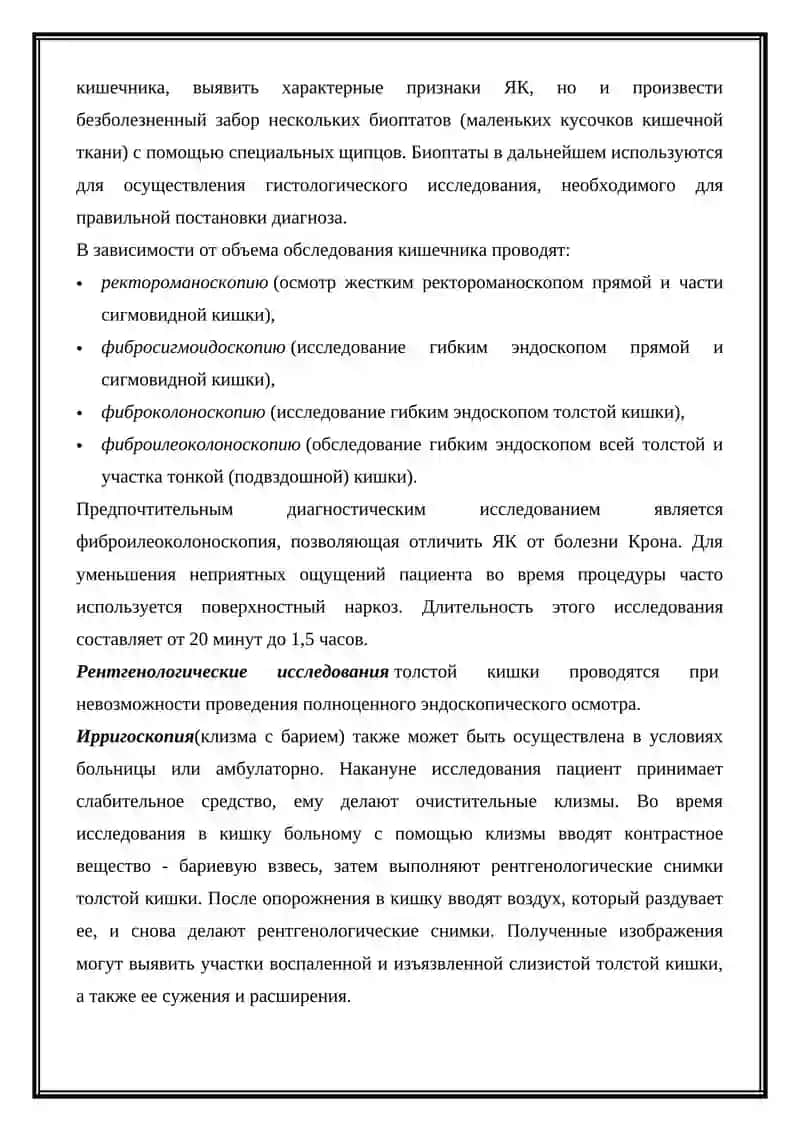 Осложнения неасептического язвенного колита и критерии диагностического обследования кишечника 4