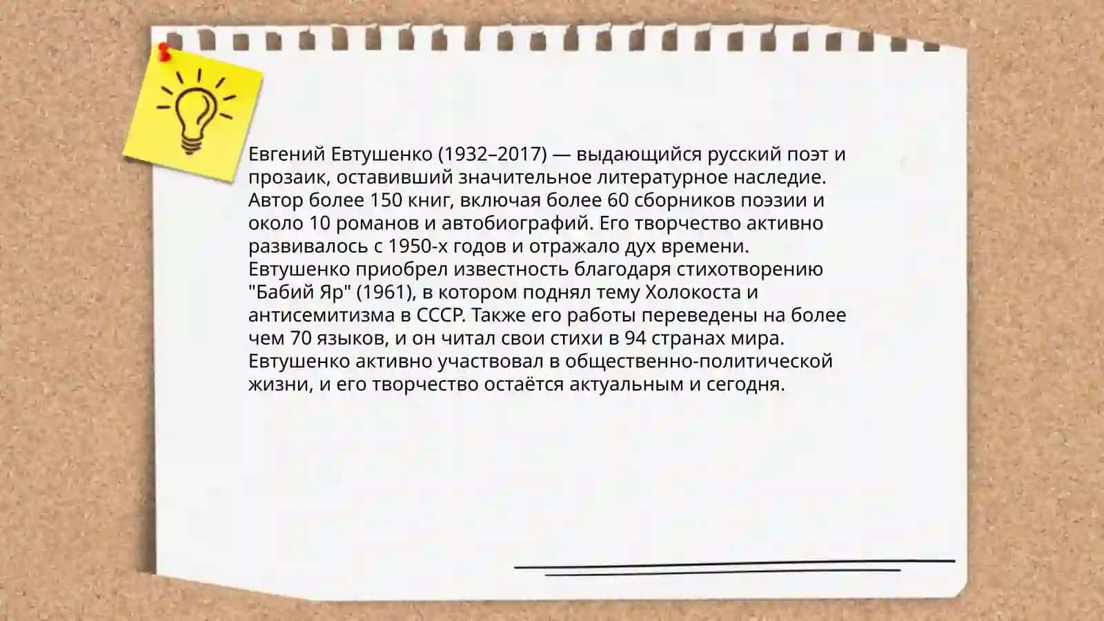 Евгений Евтушенко 4