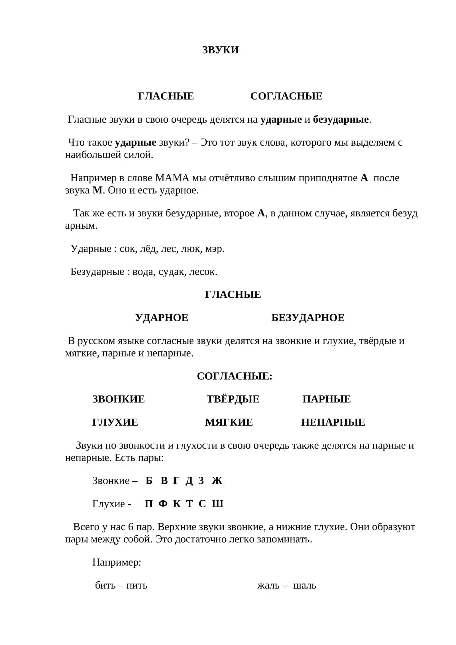 Фонетика русского языка. Лексическая тема: “Русский язык в мире” 4