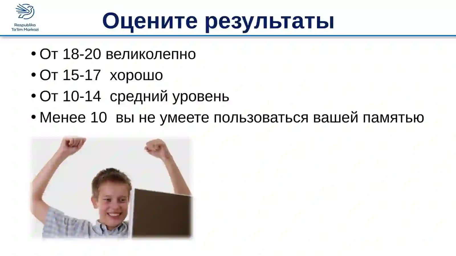 ПАМЯТЬ 4