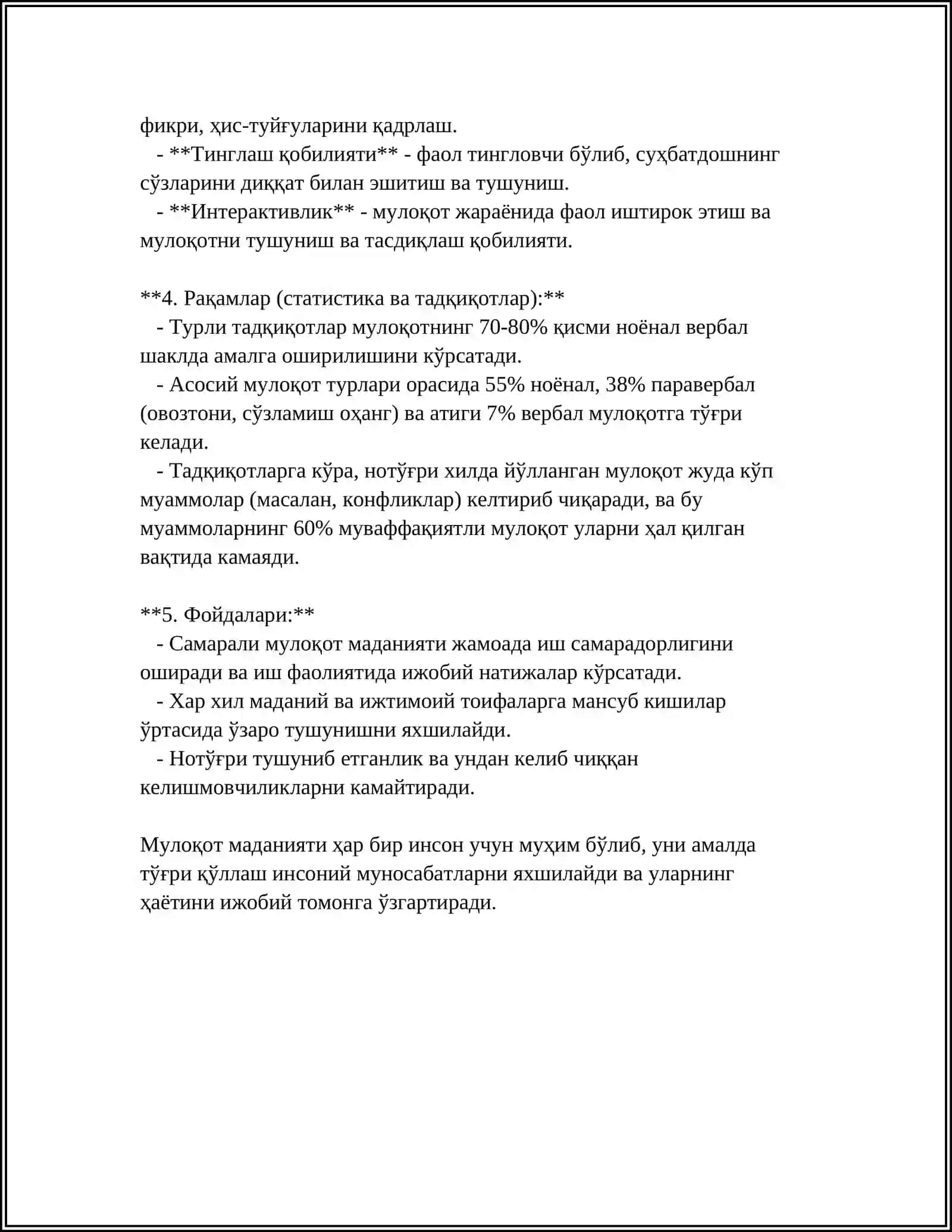 МУЛОҚОТ МАДАНИЯТИНИ ШАКЛЛАНТИРИШДА КАСБИЙ КОМПЕТЕНТЛИКНИНГ РОЛИ 4