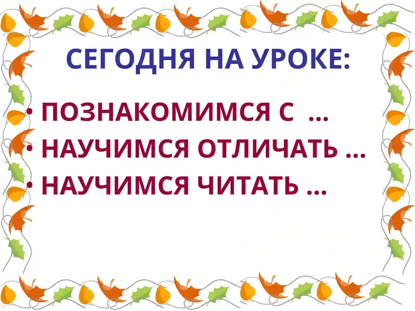 СЕГОДНЯ НА УРОКЕ 4