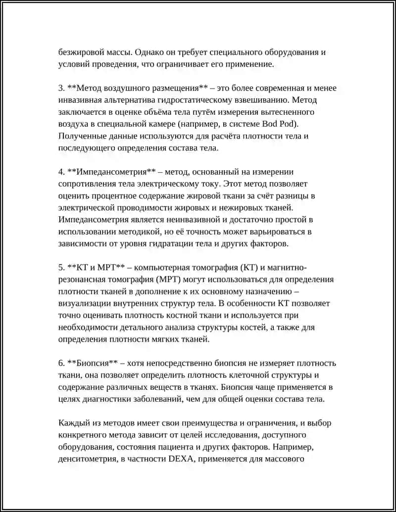 Денситометрия 4