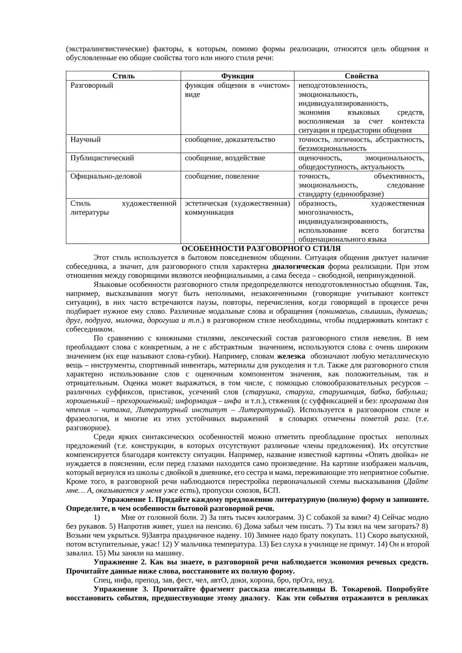 ТЕМА 26. СЛОЖНОПОДЧИНЕННОЕ ПРЕДЛОЖЕНИЕ С ПРИДАТОЧНЫМИ УСЛОВИЯ И УСТУПКИ 4