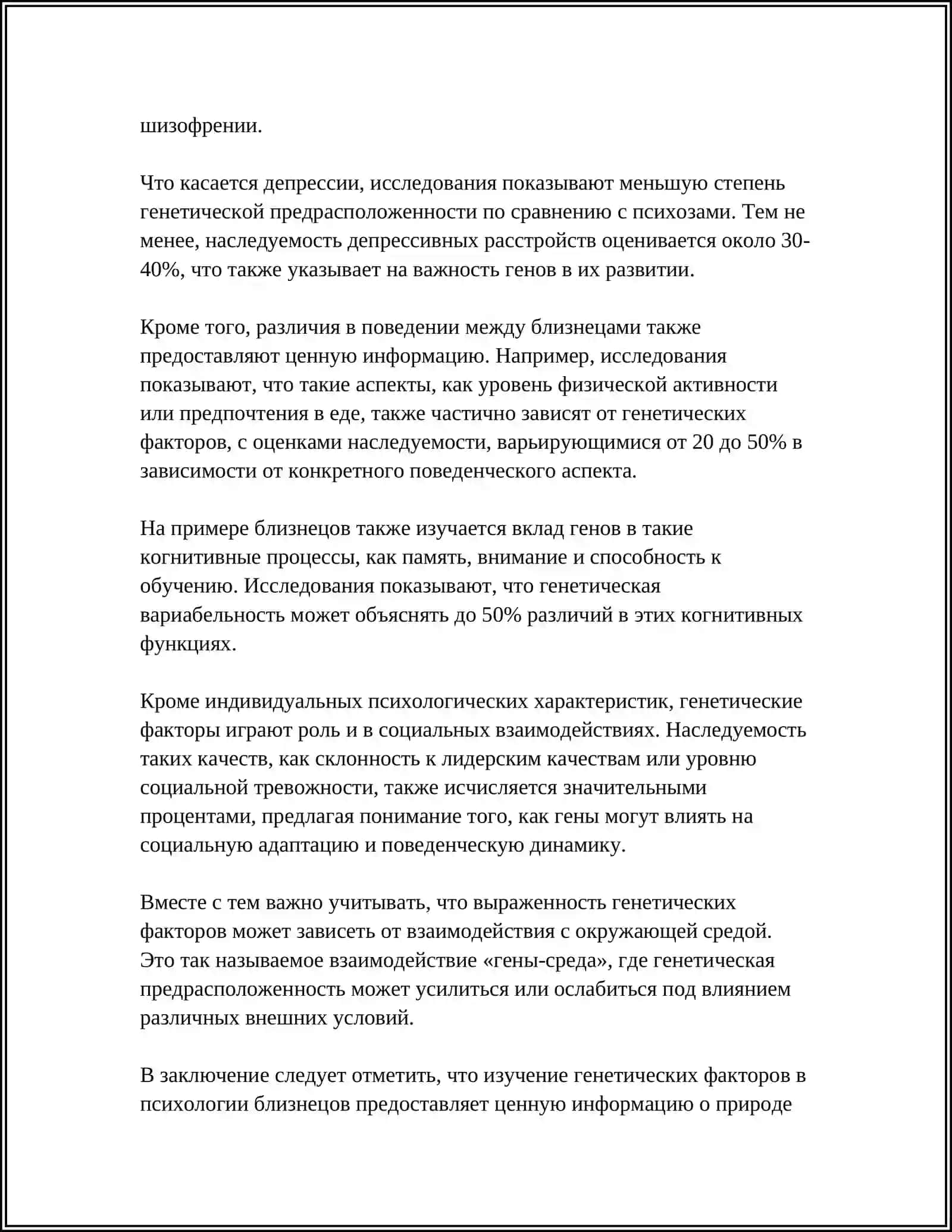 ПСИХОЛОГИЧЕСКОЕ СХОДСТВО БЛИЗНЕЦОВ 4