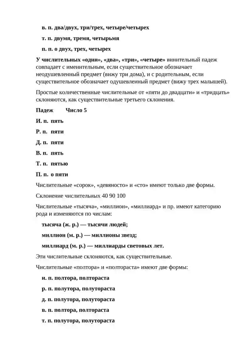 Имя числительное 4
