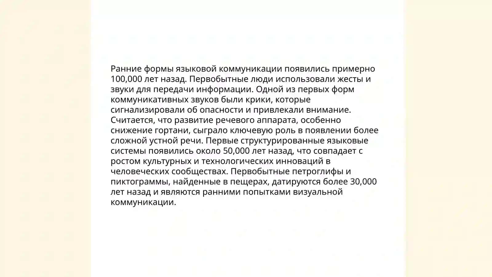 История языкознания 4