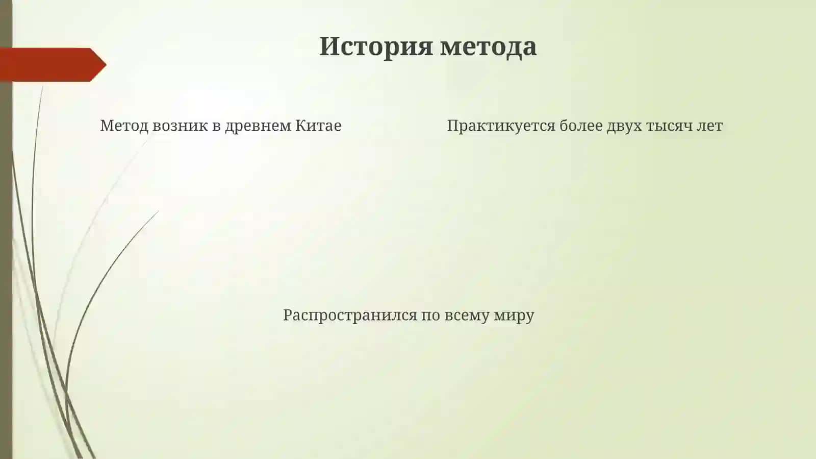 значение иглоукалывания в педиатрии 4