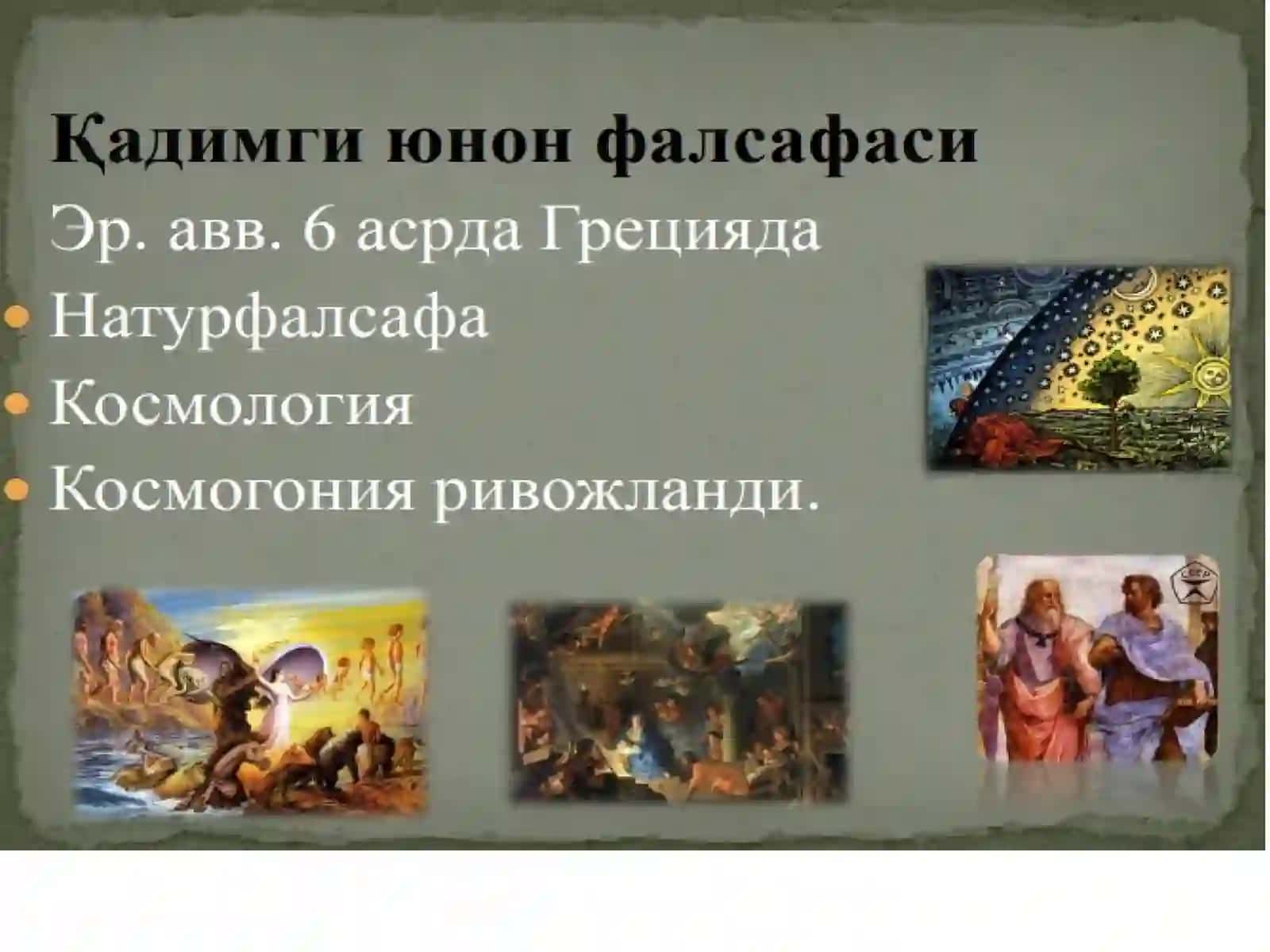 Фалсафий тафаккур тараққиёти босқичлари:Ғарб фалсафаси 4