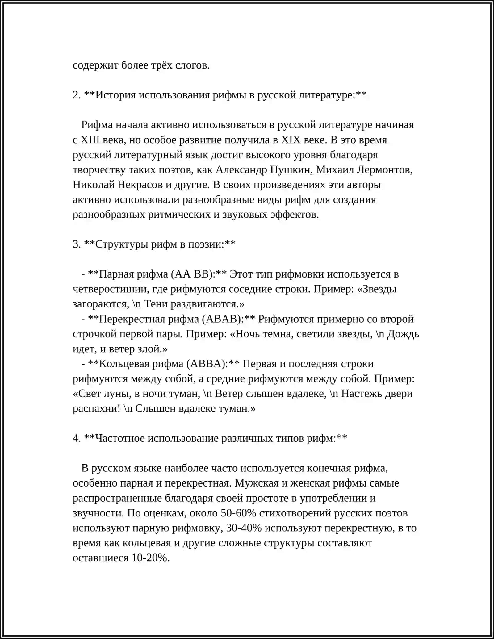 ОСНОВЫ СТИХОВЕДЕНИЯ 4