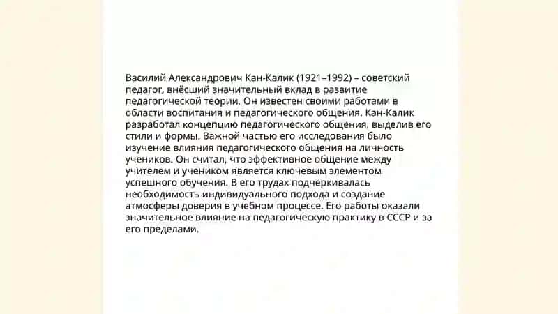 Кан- Калик модел общения на уроке как друг 4