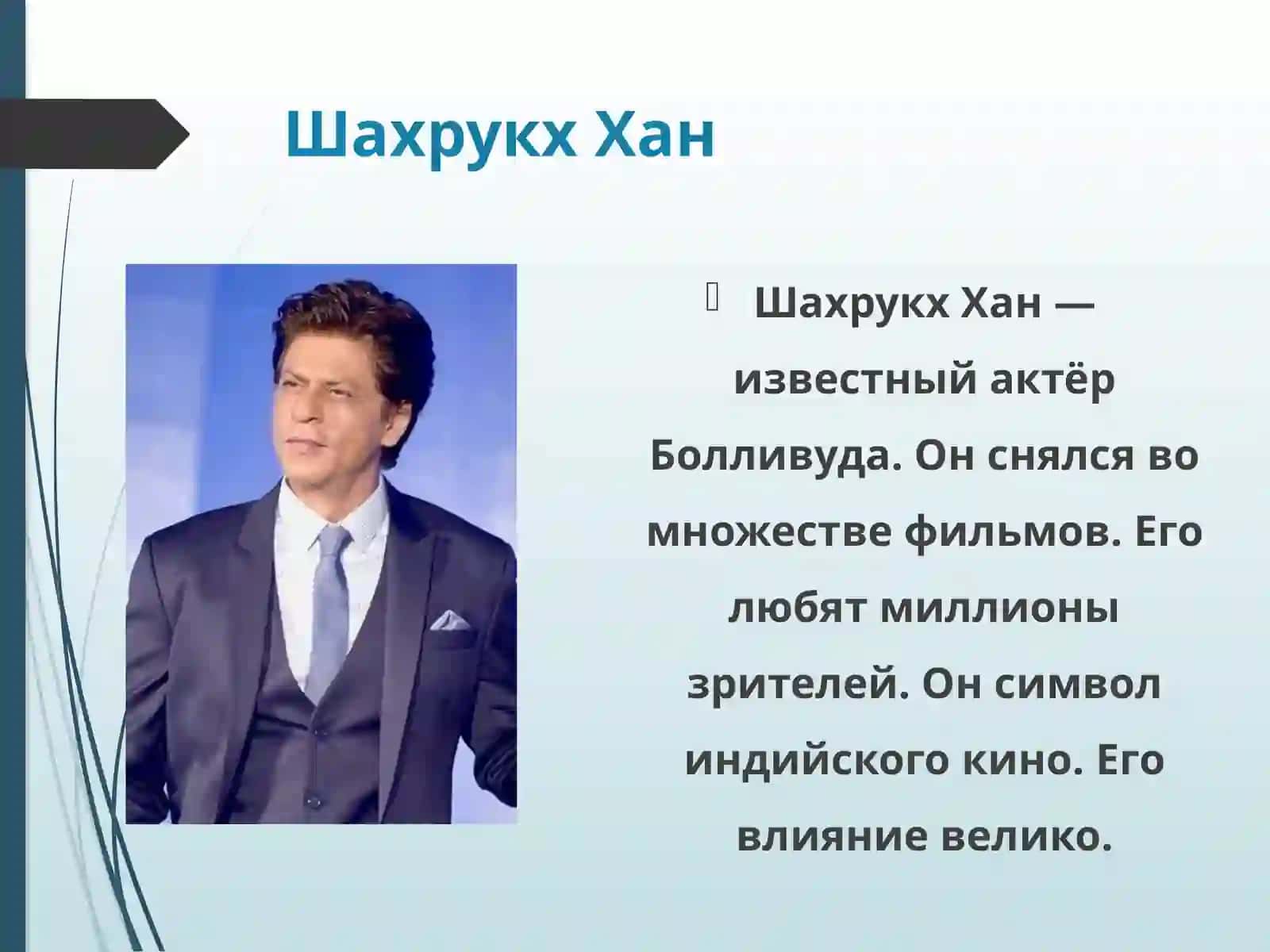 Известные люди современности 4