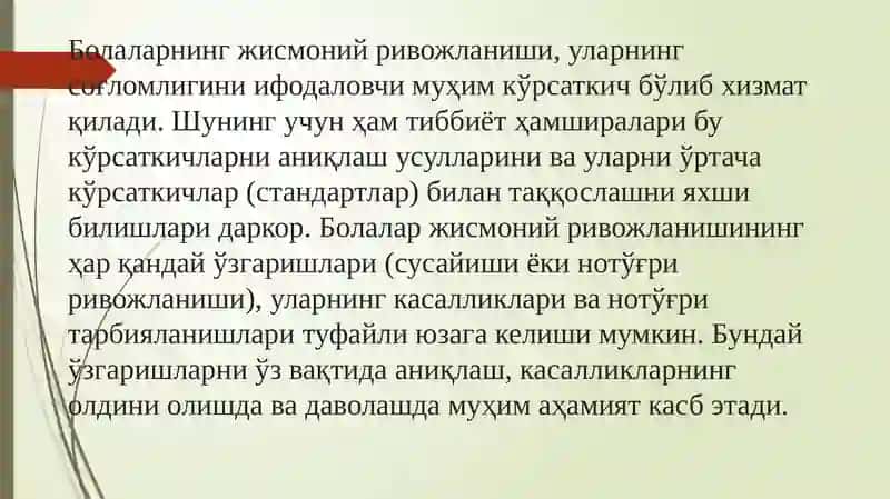 Болаларда антропометрия. Болаларда турли касалликларда парваришлаш, овкатлантириш. Болаларда пархез тушунчаси 4