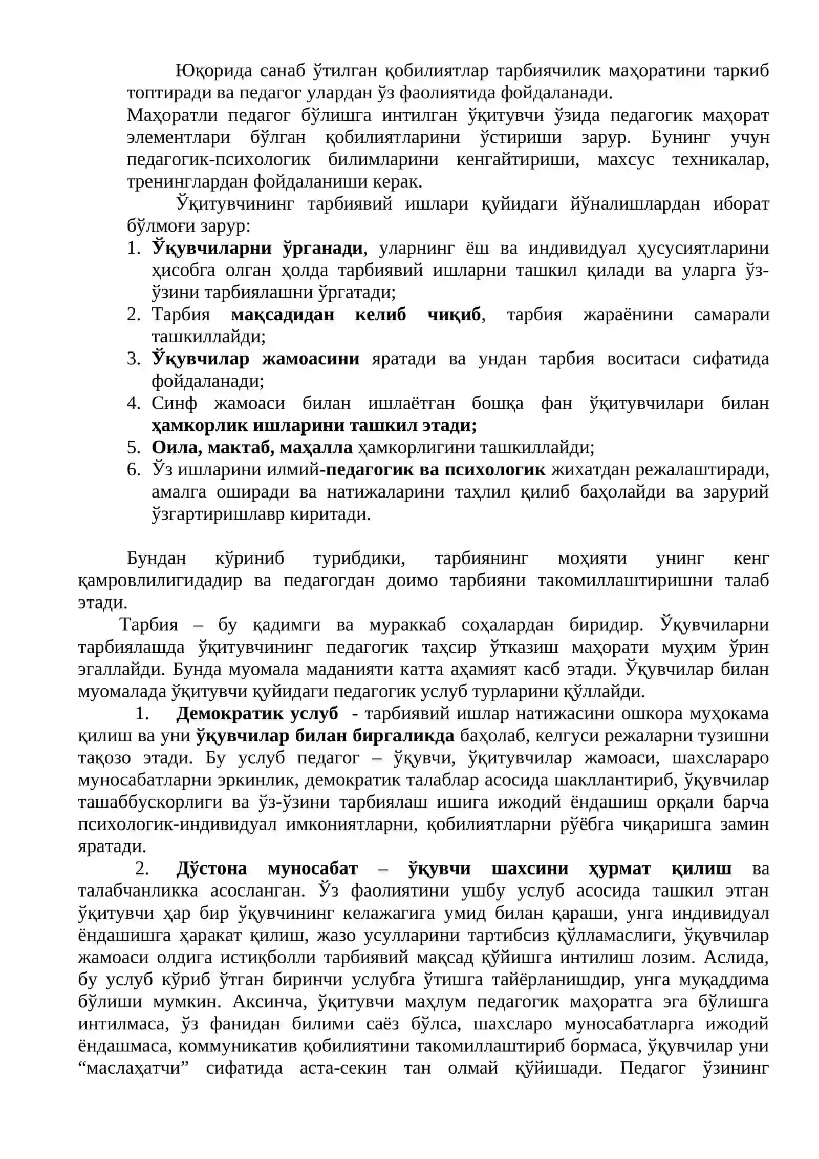 Ўқитувчининг тарбиячилик маҳорати 4