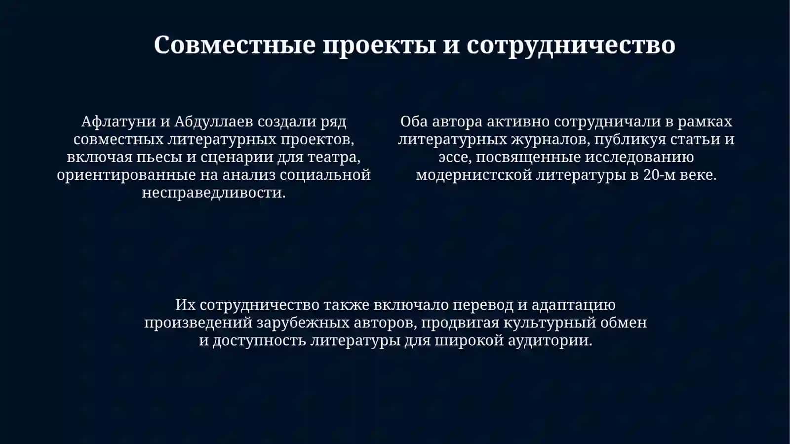 Сухбат Афлатуни иЕвгенийАбдуллаев 4